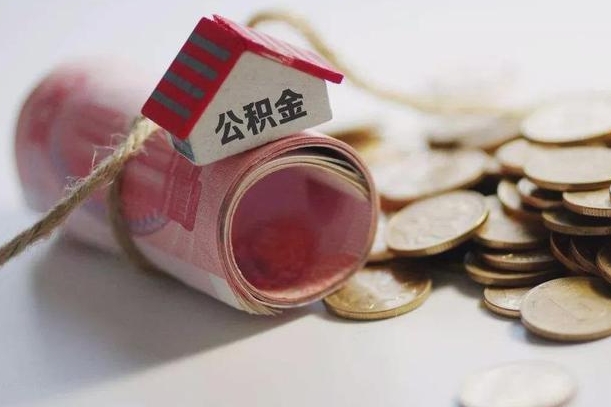 玉溪离职想把公积金取出来（离职了公积金怎么去取）