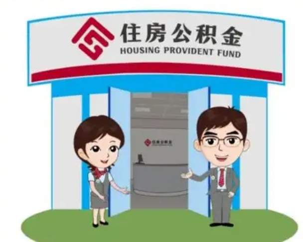 玉溪个人公积金怎么提出来（住房公积金个人怎么提取余额）